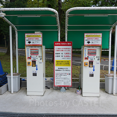 駐車場料金は前払い制