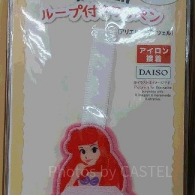 アリエルループ付きワッペン