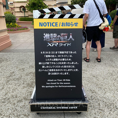 進撃の巨人XRライドの休止看板