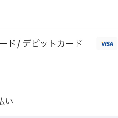 KKdayの支払いにはPayPayが使える