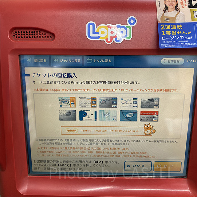 PONTAカードに登録している個人情報を使用することができます。