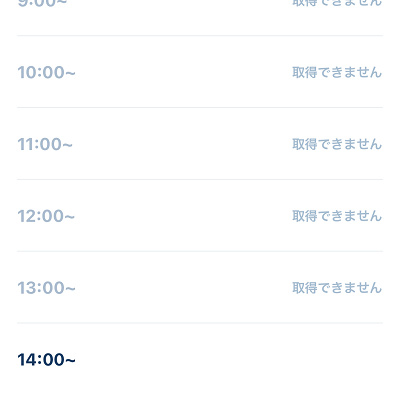 ショップのスタンバイパスの時間を選ぶ