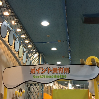 ポイント受付所