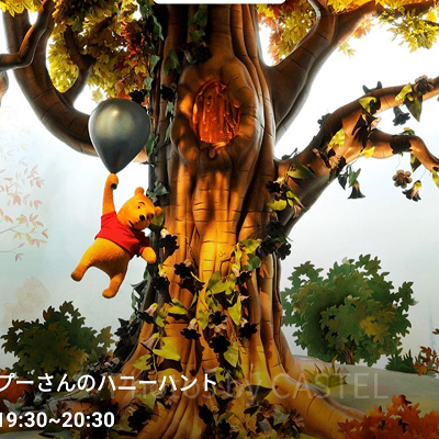 プーさんのハニーハント