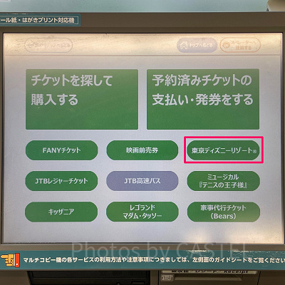 「東京ディズニーリゾート®」を押します