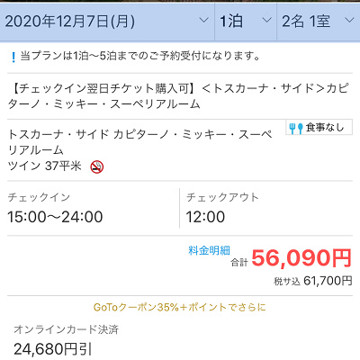 一休で予約手続きを進める