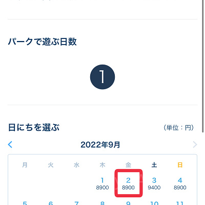購入手順②パークに行きたい日を選ぶ