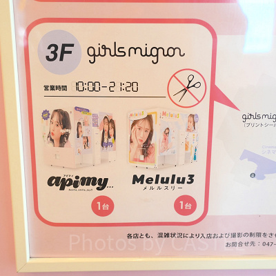 イクスピアリ3階のプリクラ