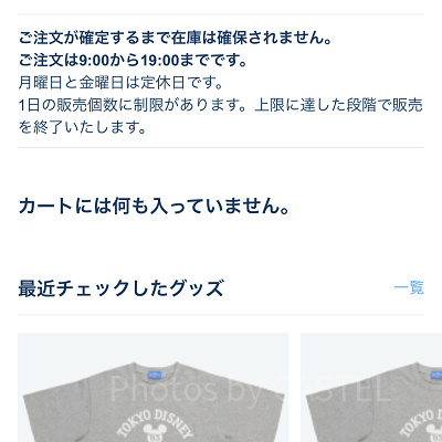 気になるグッズはカートに入れておこう