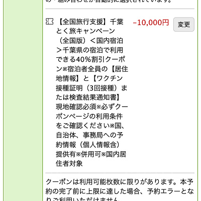楽天トラベル：全国旅行支援適用