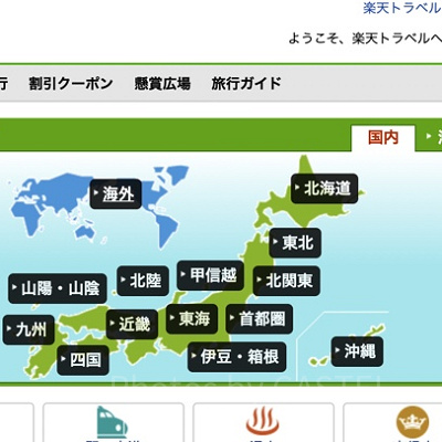 楽天トラベルトップページ