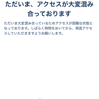 ディズニーオンラインショッピングの繋がらない原因と対処法