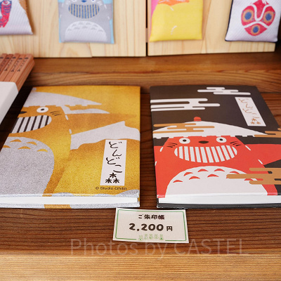 ご朱印帳／ジブリパークのグッズ