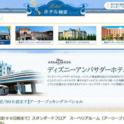 予約サイトのトップページ