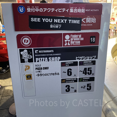 人気のアクティビティは予約受付が早々に終了してしまうことも／キッザニア東京