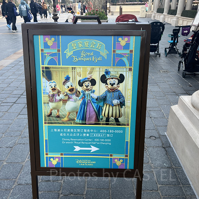 ロイヤルバンケットホールの看板