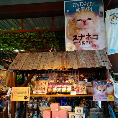 神戸どうぶつ王国のスナネコグッズ