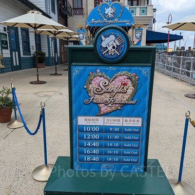 サンジの海賊レストランの当日券販売状況の看板