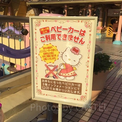 サンリオピューロランド　休日のベビーカー看板