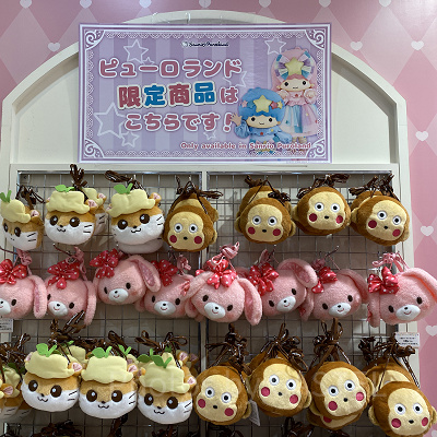 サンリオピューロランド限定グッズ