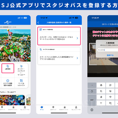 USJ公式アプリにスタジオパスを登録する方法（紙の入場券の場合）