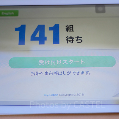 USJレストラン店頭に設置されているバーチャルQラインの画面