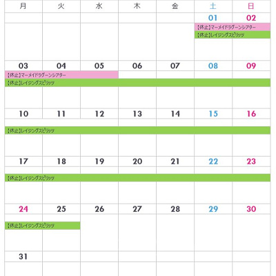シーの休止情報カレンダー12月