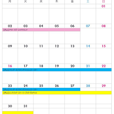 シーの休止情報カレンダー7月