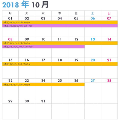 シーの休止情報カレンダー10月