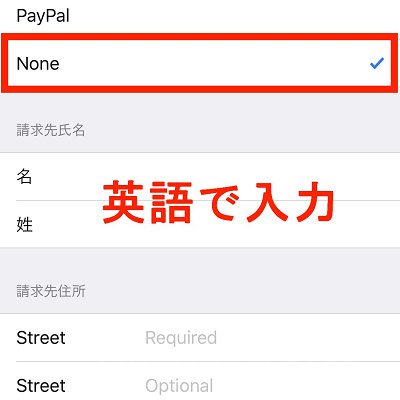 支払い方法で「None」を選択し、氏名や滞在先の住所などを入力する