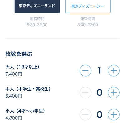 チケット枚数の選択