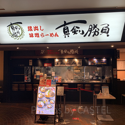 真剣勝負
