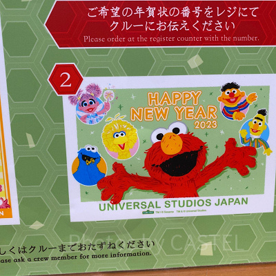 セサミストリートの2023年版年賀状