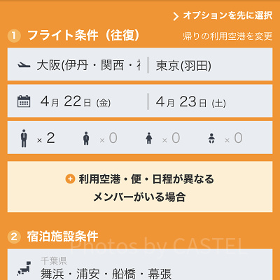 フライト条件や宿泊施設の条件を設定（JAL）
