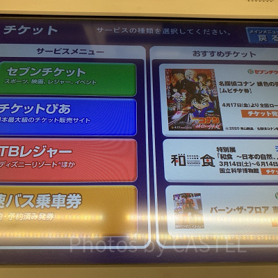 セブンイレブン　チケット