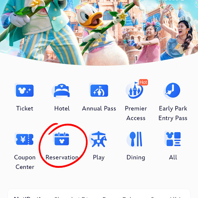 上海ディズニー入園予約：まずはホーム画面のReservationをタップ。