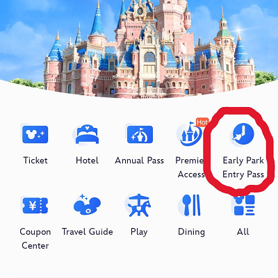 上海ディズニー:アーリーパークエントリーパスの購入方法