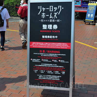 シャーロックホームズの整理券案内看板