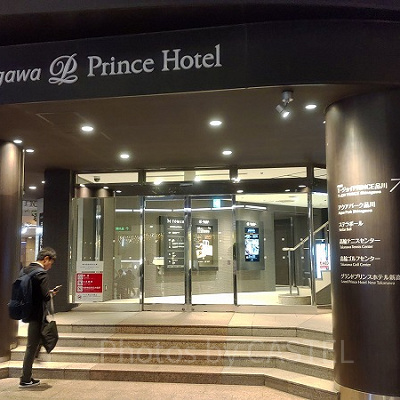 品川プリンスホテル
