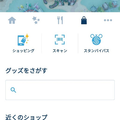 ショッピング画面