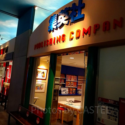 キッザニア甲子園の集英社パビリオン