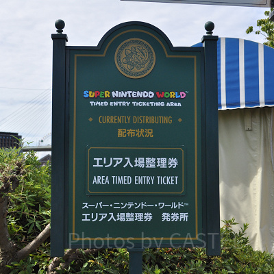 USJマリオエリア:入場整理券発券所の看板