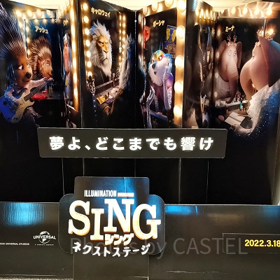 SING シング ネクストステージ（2022年）
