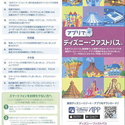 スマホアプリ対応ファストパスのパンフレット