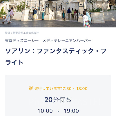 ソアリン：ファンタスティック・フライト（スタンバイパス）