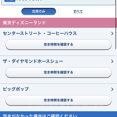 18時30分時点で予約枠が空いているレストランあり