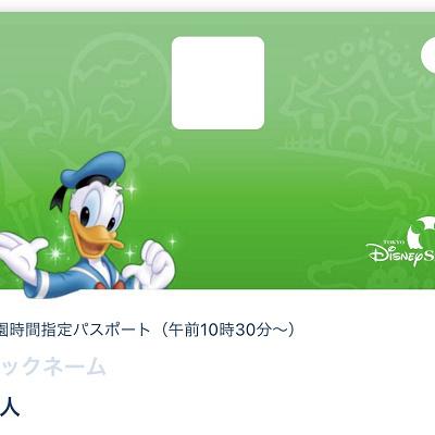 入園時間指定パスポート