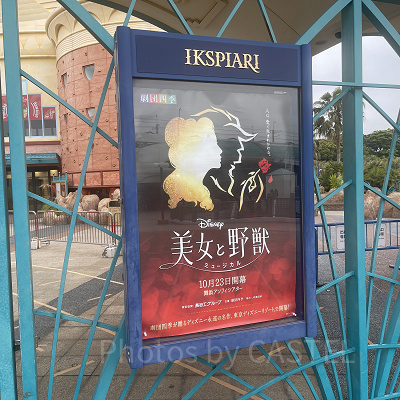 舞台『美女と野獣』