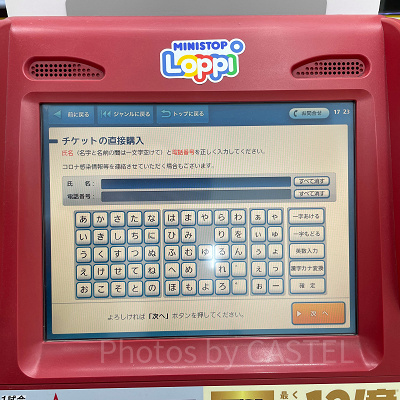 手順⑬氏名と電話番号を入力する