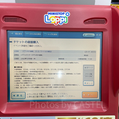 手順⑦チケットの詳細を確認し「次へ」をタッチ